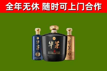 霍山回收华茅