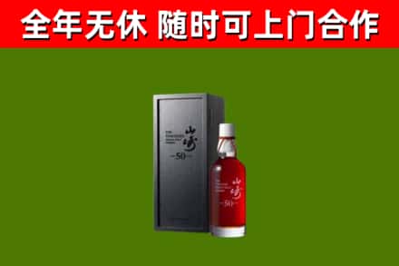 霍山回收山崎洋酒